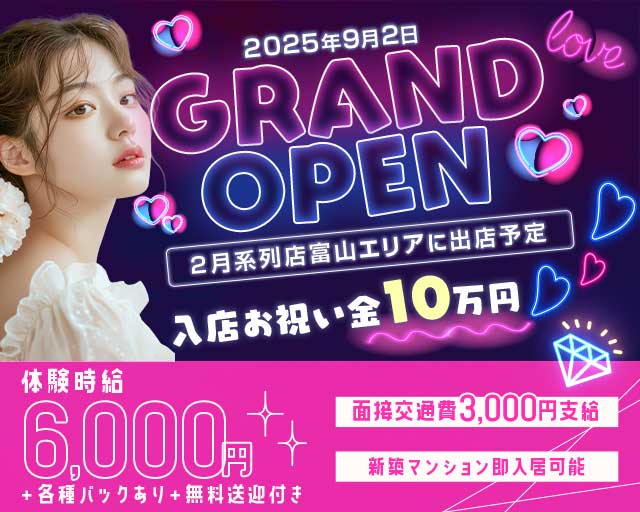 girl‘s Lounge わっしょい高岡のガールズバー体入