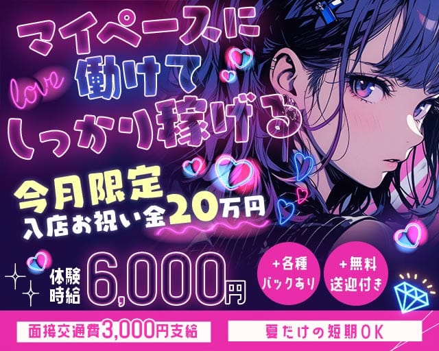 girl‘s Lounge わっしょい高岡のガールズバー体入