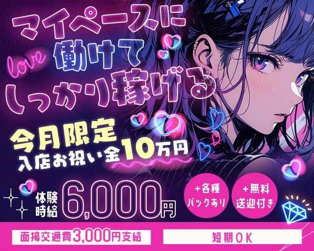 girl‘s Lounge わっしょい高岡のガールズバー体入