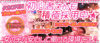 Bar PREMIUM(プレミアム)【公式求人・体入情報】(上野ガールズバー)の求人・体験入店情報