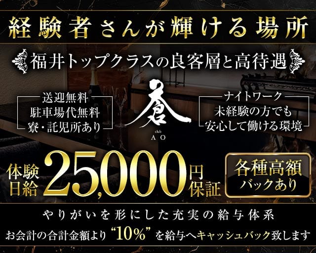 club蒼（あお）のクラブ体入