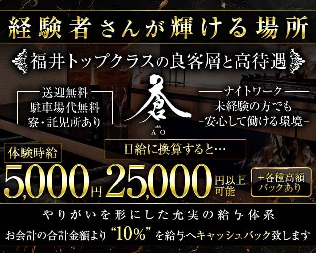 club蒼（あお）のクラブ体入