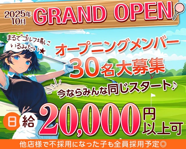 ゴルフ倶楽部のガールズバー体入