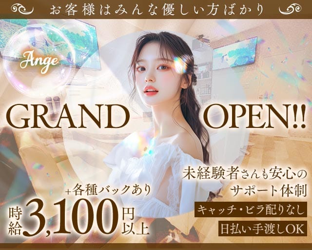 Ange（アンジュ）のガールズバー体入