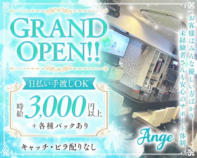 Ange（アンジュ）(十三ガールズバー)の求人・体験入店情報