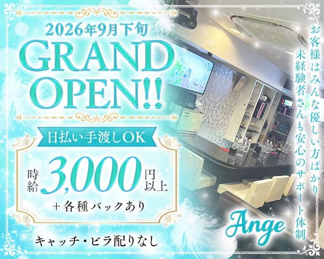 Ange（アンジュ）のガールズバー体入