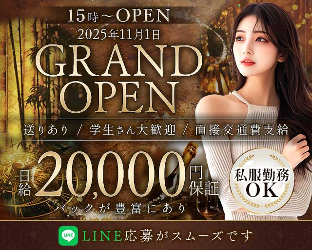 【昼・夜】Club AQUA（アクア）のスナック体入