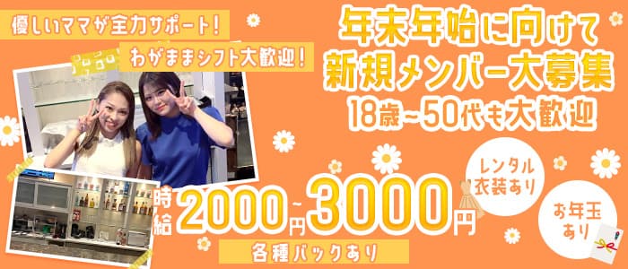 PARADISE（パラダイス）(西中島ラウンジ)の求人・体験入店情報