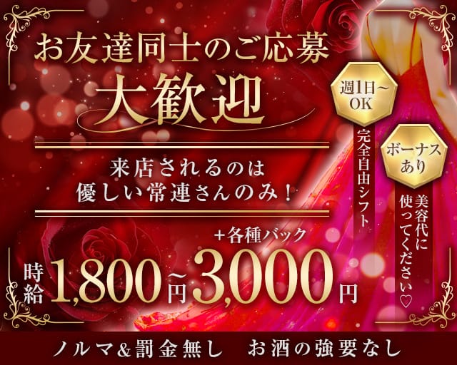 【会員制】メンバーズ恋（メンバーズレン）のスナック体入