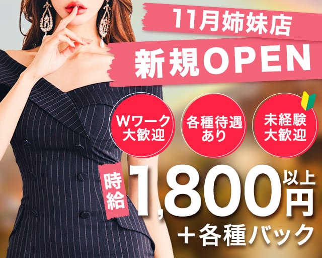 Chouette～シュエット～のスナック体入