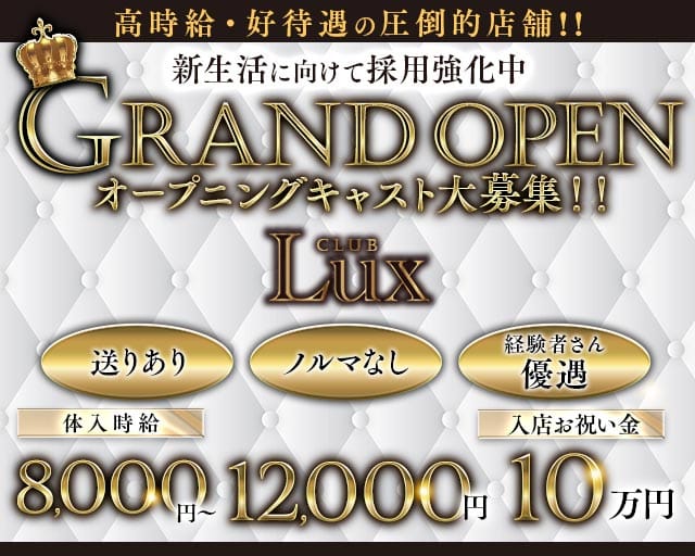 【西船橋】Lux（ラックス）のキャバクラ体入