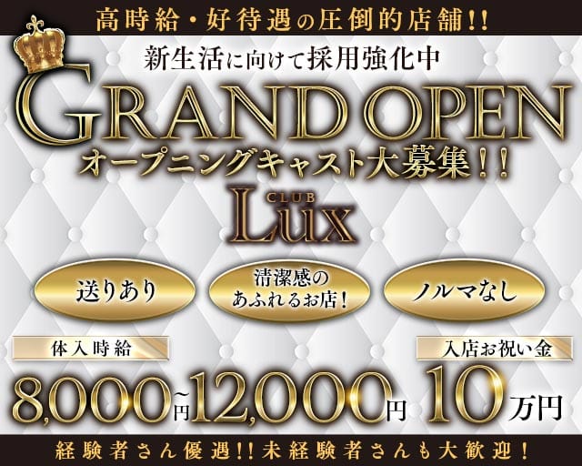 【西船橋】Lux（ラックス）のキャバクラ体入