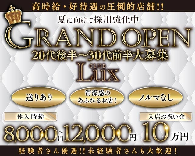 【西船橋】Lux（ラックス）のキャバクラ体入