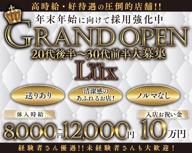 【西船橋】Lux（ラックス）のキャバクラ体入