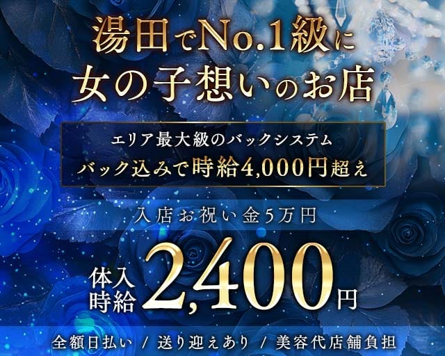 EHAKU（エハク）のラウンジ体入