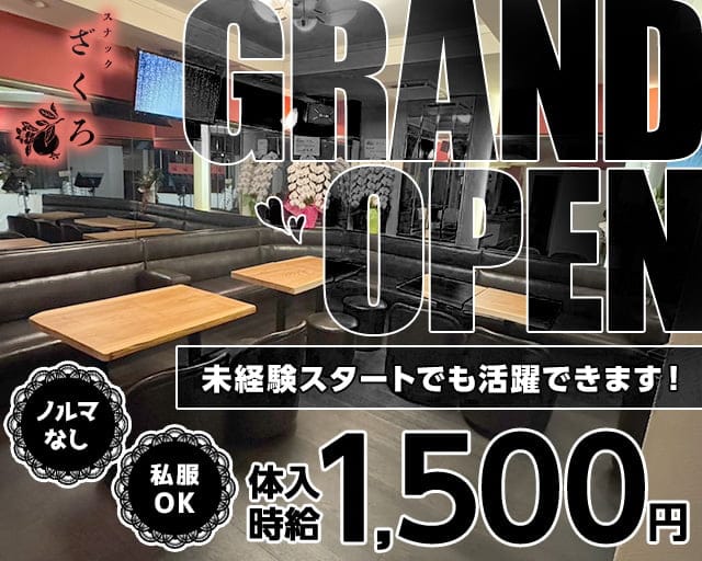 スナックざくろのスナック体入