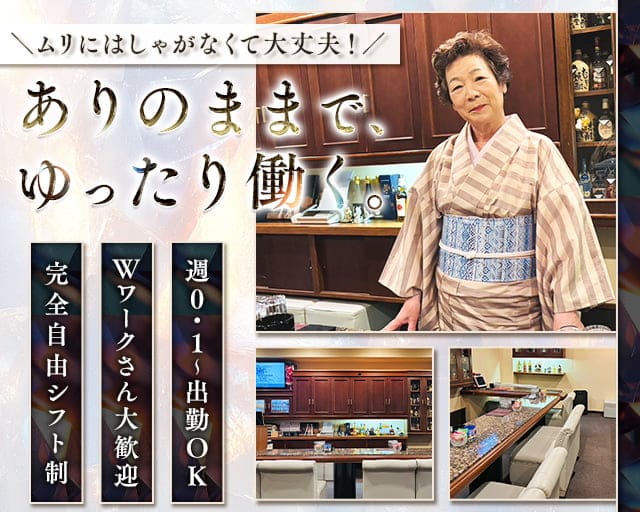 member's いにしえのラウンジ体入