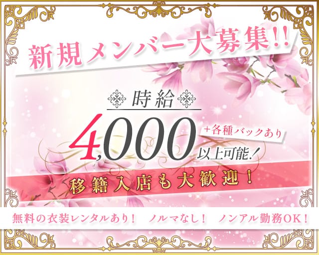 メンバーズ花心（カシン）のラウンジ体入