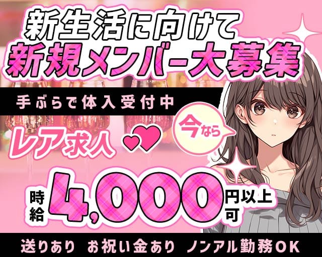 Sonia（ソニア）のガールズバー体入