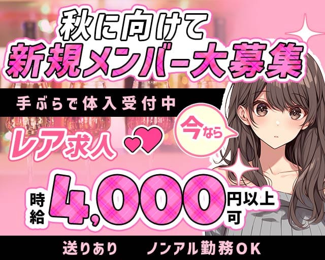 Sonia（ソニア）のガールズバー体入