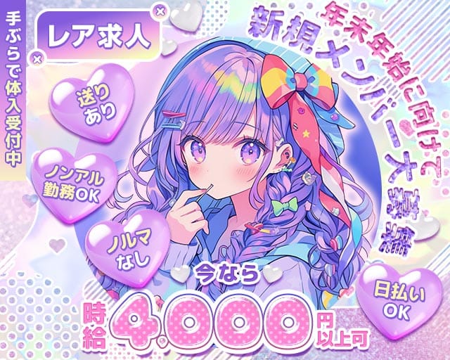 Sonia（ソニア）のガールズバー体入