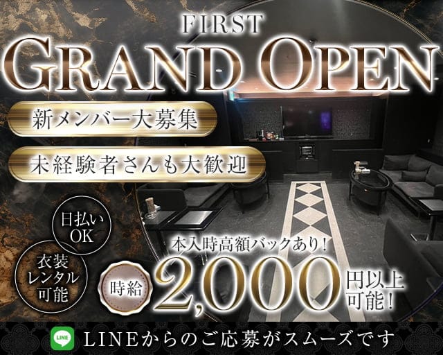 FIRST（ファースト）のスナック体入