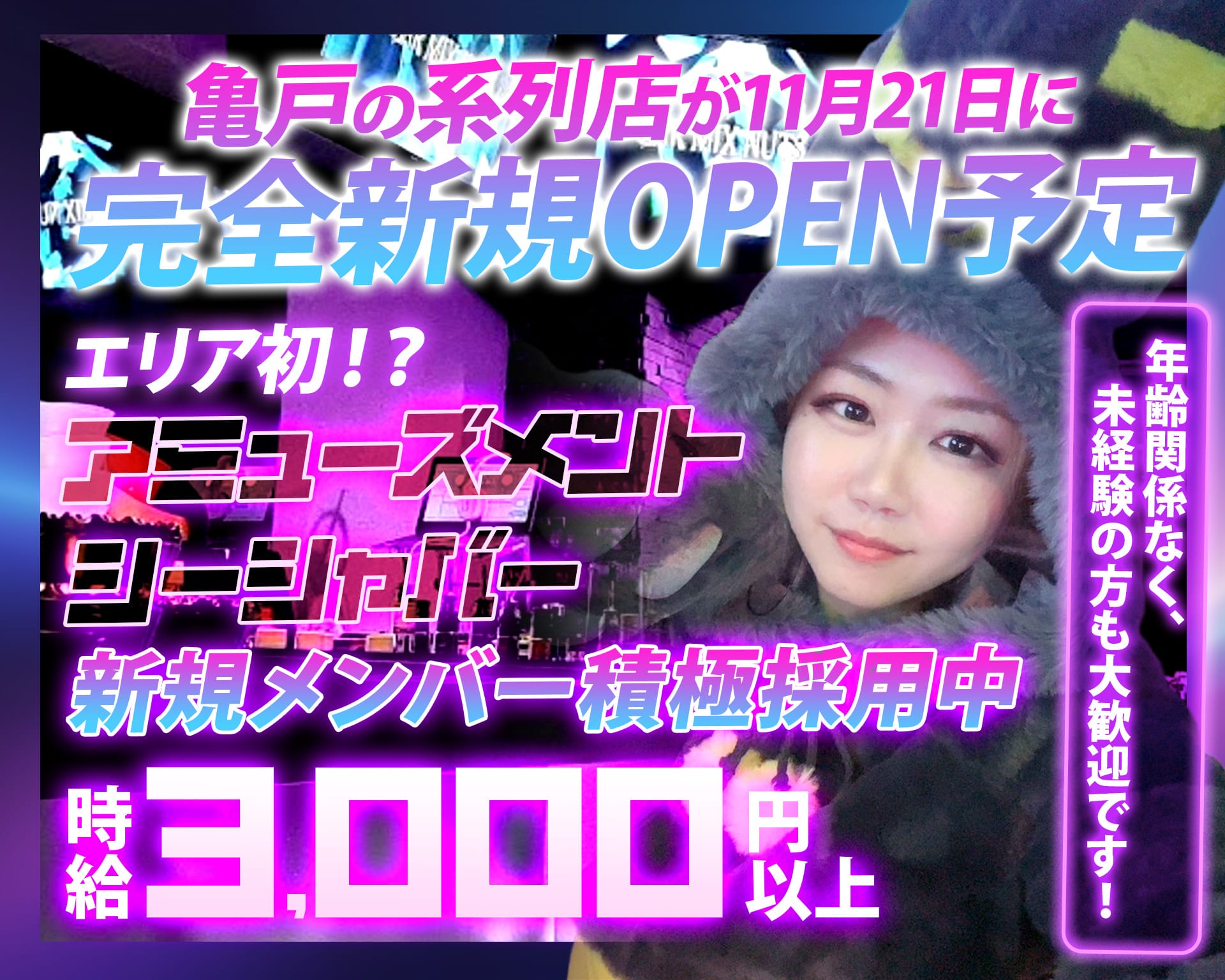 Bar Mix Nuts（ミックスナッツ） 北千住ガールズバー TOP画像