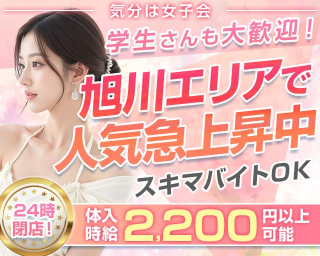【旭川】蓮華（れんか）のスナック体入