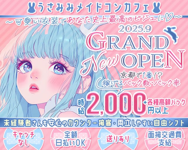 コンカフェ EDEN（エデン）のガールズバー体入
