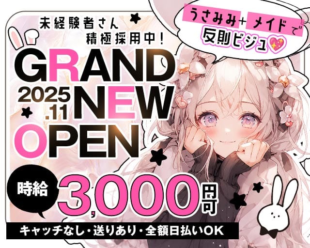 コンカフェ EDEN（エデン）のガールズバー体入