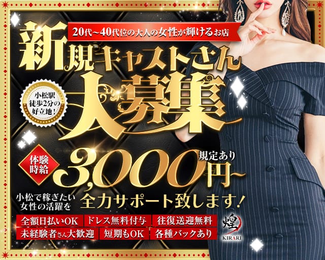 煌（キラリ）のラウンジ体入