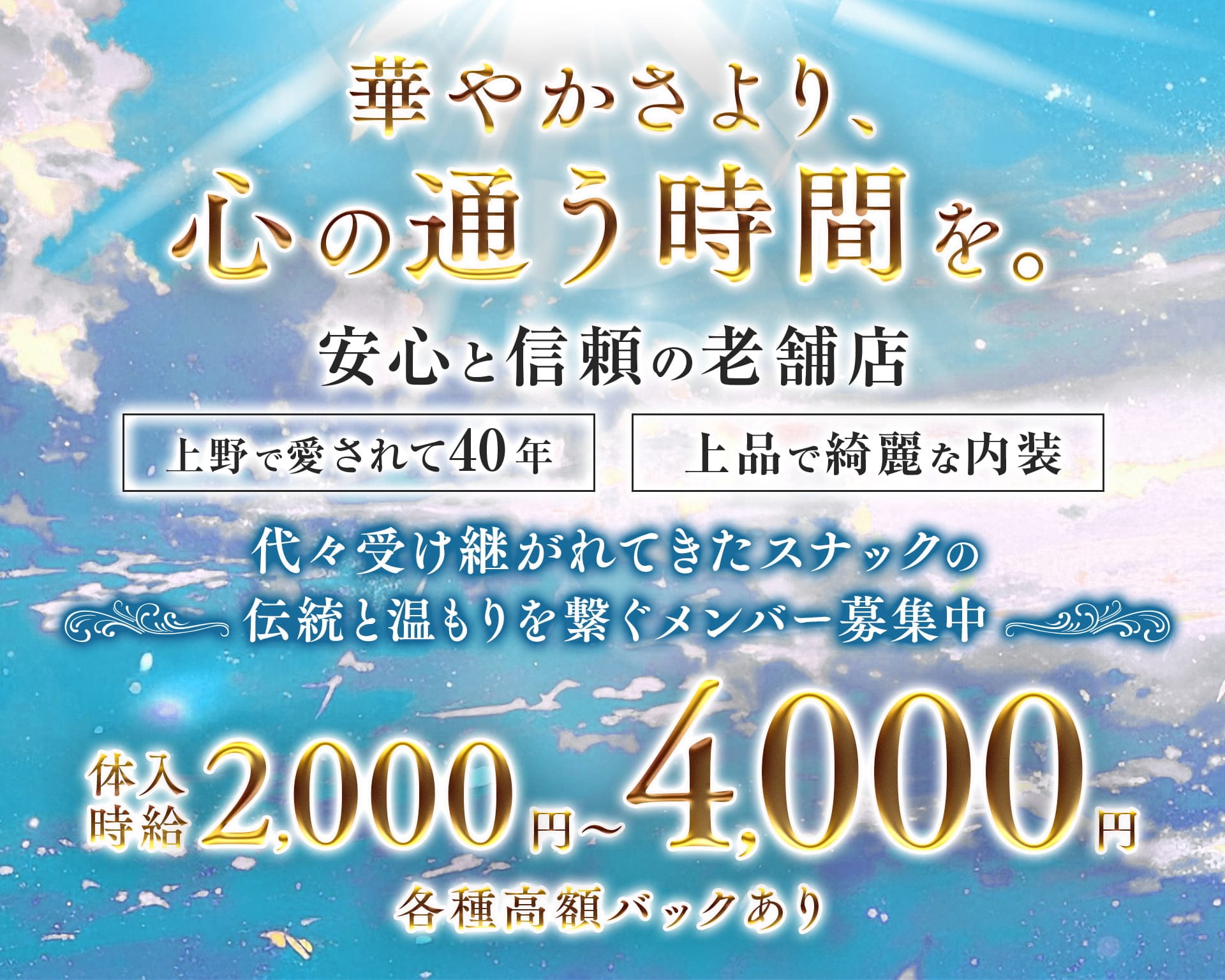 スナック サカエ 上野スナック TOP画像