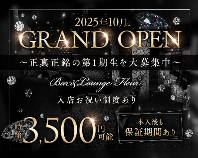 Bar＆Lounge Fleur（フルール）のラウンジ体入