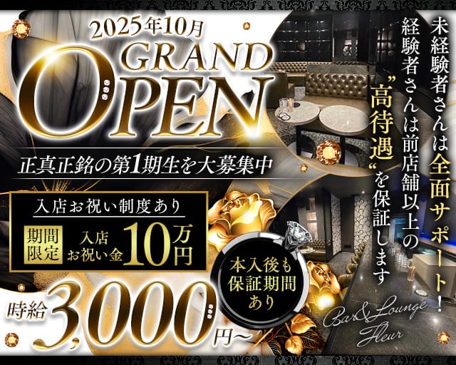 Bar＆Lounge Fleur（フルール）のラウンジ体入