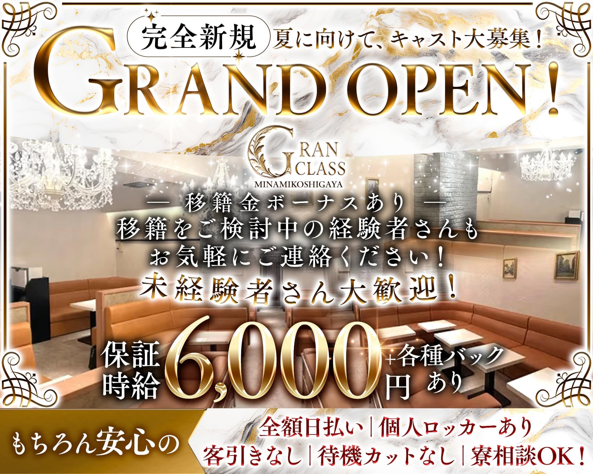 GRAN CLASS -南越谷- 南越谷キャバクラ TOP画像