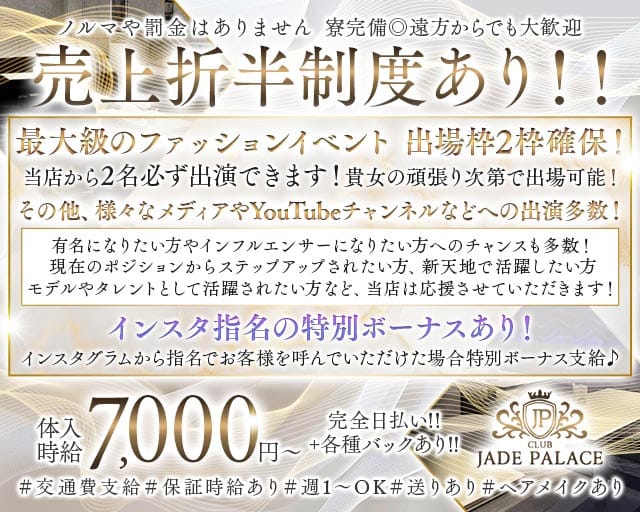 【荻窪】CLUB JADE PALACE（ジェイドパレス）のキャバクラ体入