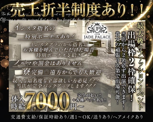 【荻窪】CLUB JADE PALACE（ジェイドパレス）のキャバクラ体入