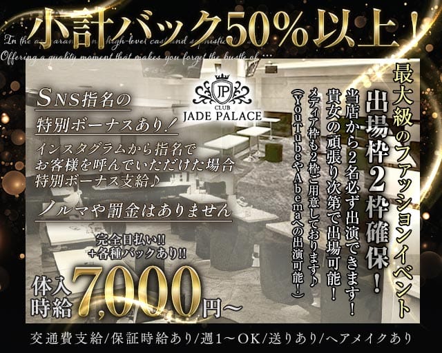 【荻窪】CLUB JADE PALACE（ジェイドパレス）のキャバクラ体入