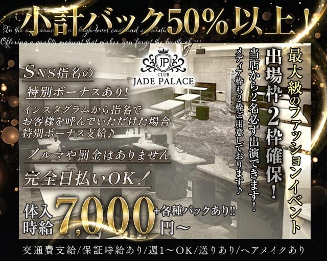 【荻窪】CLUB JADE PALACE（ジェイドパレス）のキャバクラ体入