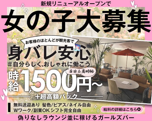 Bar512（ゴーイチニ）のガールズバー体入