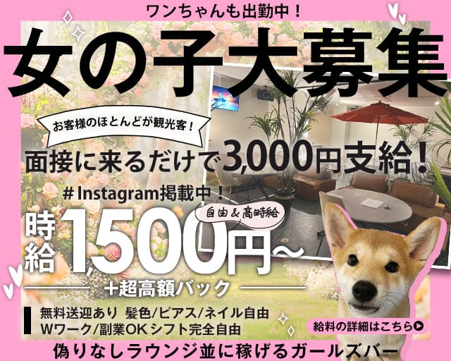 Bar512（ゴーイチニ）のガールズバー体入