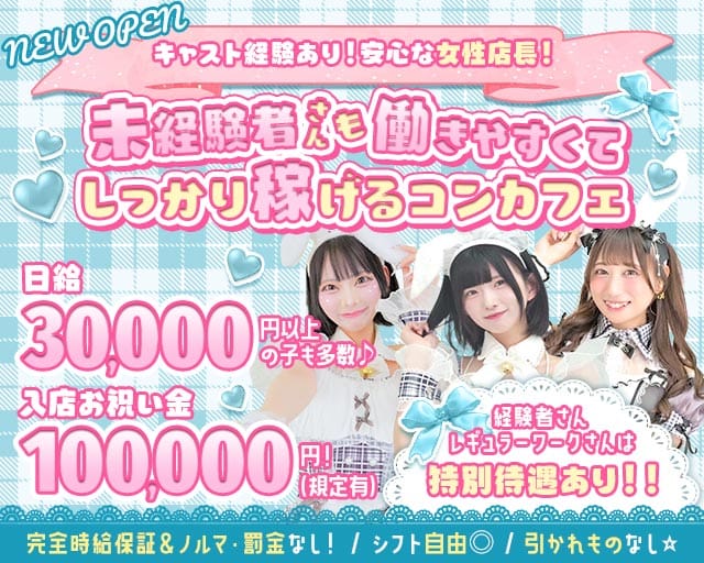 まじかるらんどのガールズバー体入