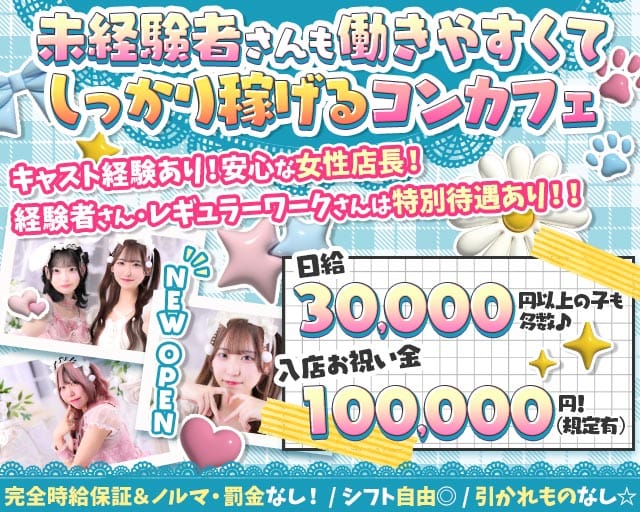 まじかるらんどのガールズバー体入