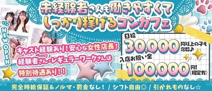 まじかるらんど(上野ガールズバー)の求人・体験入店情報