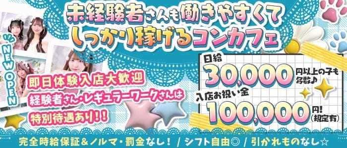 まじかるらんど(上野ガールズバー)の求人・体験入店情報