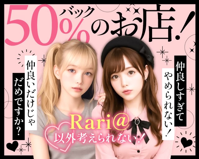 Rari@（ラリアット）のガールズバー体入