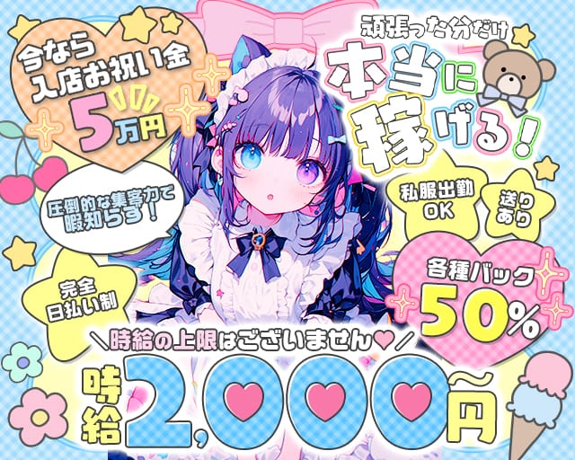 Rari@（ラリアット）のガールズバー体入