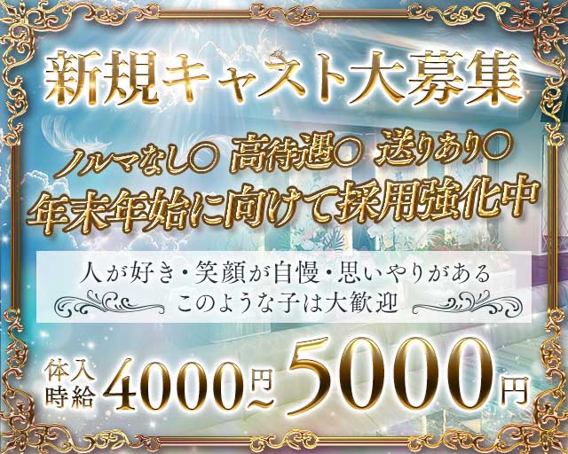 Club Angel（エンジェル）のラウンジ体入