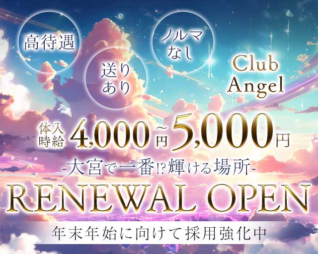 Club Angel（エンジェル）のラウンジ体入