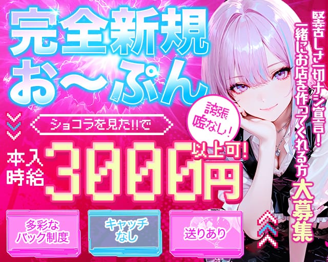 【昼・夜】A-style（エースタイル）(大塚ガールズバー)の求人・体験入店情報